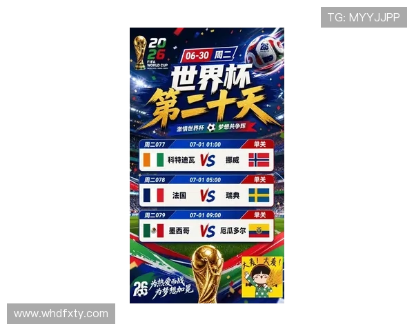 德国世界杯新闻：淘汰赛首轮将在波士顿进行